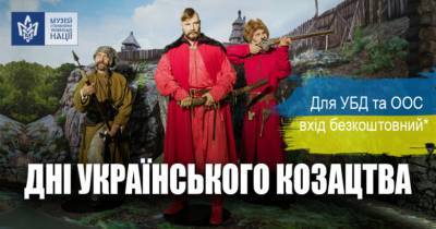 День Украинского Казачества в Галерее музея «Становление украинской нации»