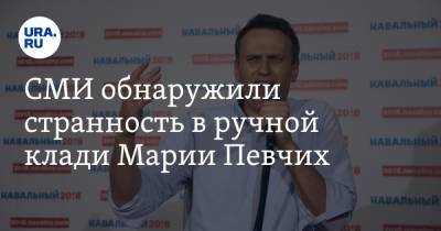 СМИ обнаружили странность в ручной клади Марии Певчих