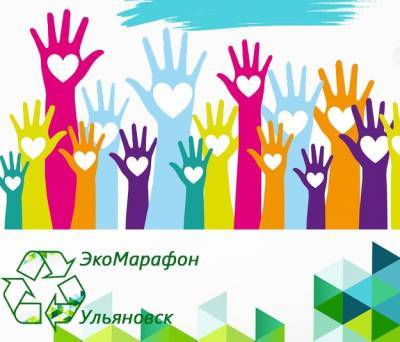 Городской экомарафон стартует в Ульяновске