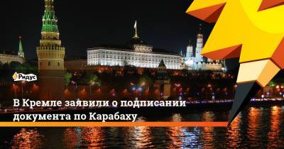 В Кремле заявили о подписании документа по Карабаху