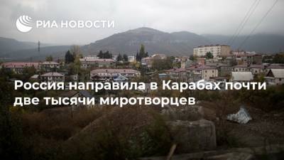 Россия направила в Карабах почти две тысячи миротворцев