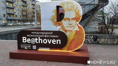 «B» – значит Be@thoven: в Екатеринбурге в честь 250-летия Бетховена установили поющую букву (ФОТО)