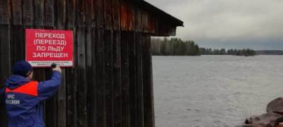 МЧС Карелии запретило жителям Суоярви выходить на лед