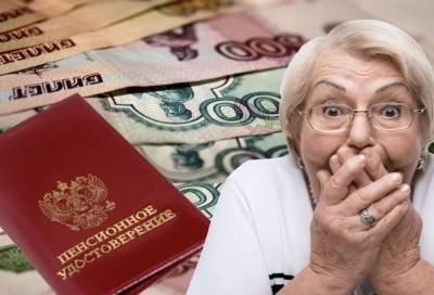 Россияне определили размер достойной пенсии