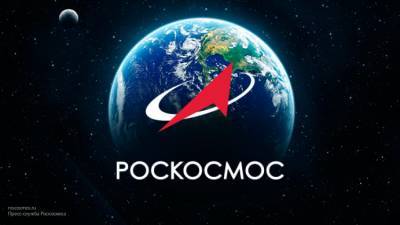 Роскосмос подтвердил регистрацию товарного знака "Поехали!"
