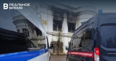 Следком возбудил уголовное дело после пожара в Казани с пятью погибшими