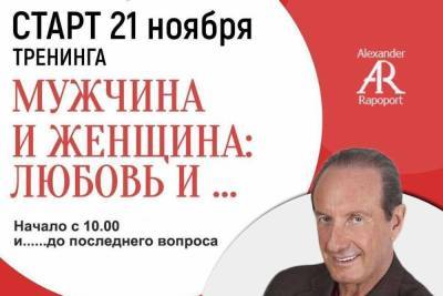 Актер и врач Александр Рапопорт представит в Рязани авторский тренинг для женщин