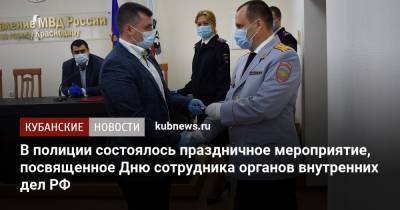 В полиции состоялось праздничное мероприятие, посвященное Дню сотрудника органов внутренних дел РФ