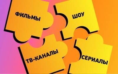 Лучшее в «Билайн ТВ»: новая подписка «4в1» с more.tv, ivi, ViP Play и дополнительным контентом за 399 рублей в месяц