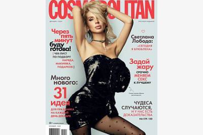 Наряд Лободы на обложке Cosmopolitan вызвал споры в сети
