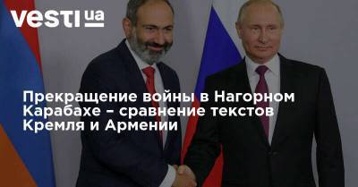 Прекращение войны в Нагорном Карабахе – сравнение текстов Кремля и Армении