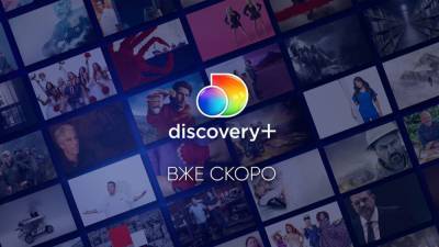 Discovery совместно с Megogo запустит в Украине в декабре стриминговый сервис Discovery+