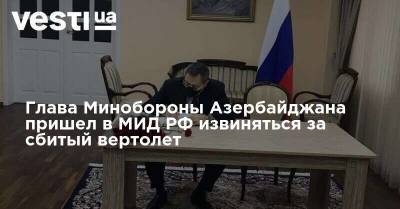 Глава Минобороны Азербайджана пришел в МИД РФ извиняться за сбитый вертолет
