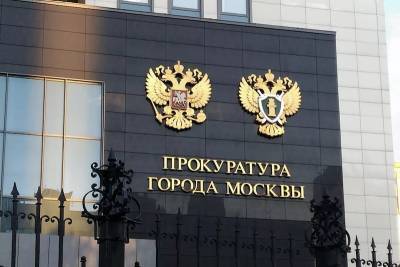 Московская прокуратура начала проверку благоустройства стадиона «Металлург»