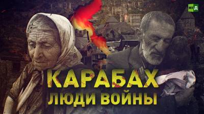 На RTД вышел документальный фильм «Карабах. Люди войны»
