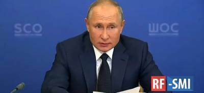 Владимир Путин открыл онлайн-саммит ШОС и сделал ряд заявлений