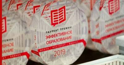 Всероссийский конкурс «Эффективное образование 2020» открыл прием заявок