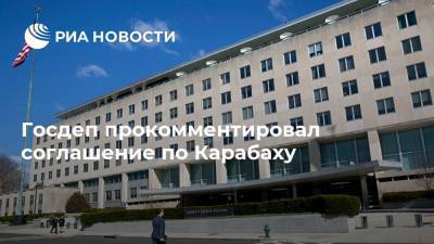 Госдеп прокомментировал соглашение по Карабаху