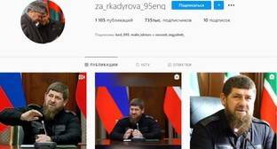 Продвижение Instagram-аккаунтов семьи Кадырова стало частью его политический стратегии