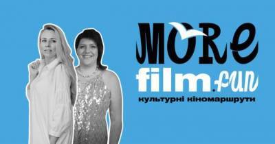 Больше кино, больше туризма: Создательницы проекта MoreFilm.Fun об уникальном маршруте по Украине