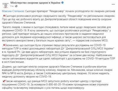 Коронавирус в Украине: Минздрав начал поставки «Ремдесивира» по больницам