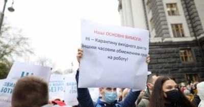 Протест против карантина выходного дня: появились фото из-под Кабмина