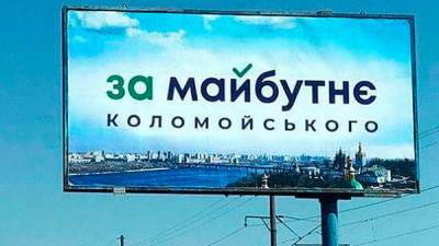 Дорогая игрушка Коломойского: Есть ли политическое будущее у партии «За будущее»