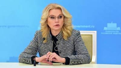 Голикова рассказала о бессимптомных случаях коронавируса в России