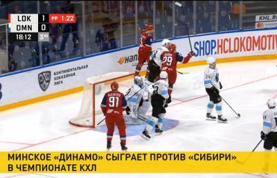 Континентальная хоккейная лига: Минское «Динамо» сыграет в Новосибирске