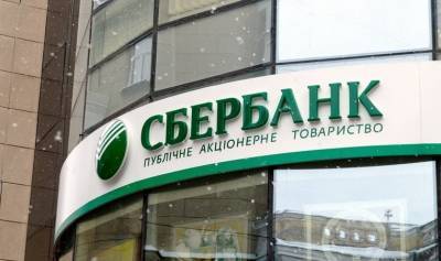 Сбербанк вновь собирается уйти из Украины