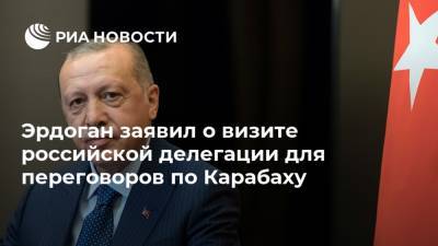 Эрдоган заявил о визите российской делегации для переговоров по Карабаху