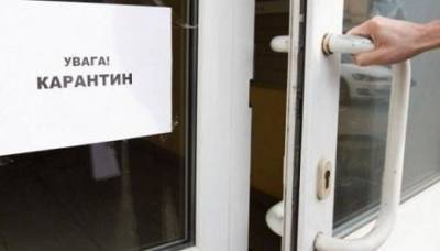 В Украине введен карантин выходного дня