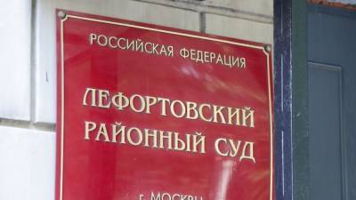 В Москве на два месяца арестован подозреваемый в госизмене
