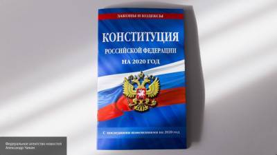 Комитет рекомендовал Госдуме принять законопроекты о приоритете Конституции