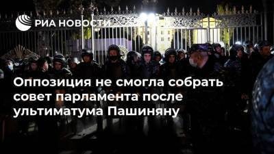 Оппозиция не смогла собрать совет парламента после ультиматума Пашиняну