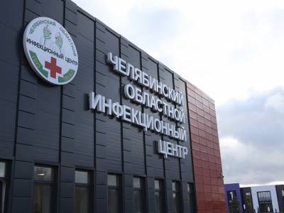 На Южном Урале новая инфекционная больница готова принять первых пациентов
