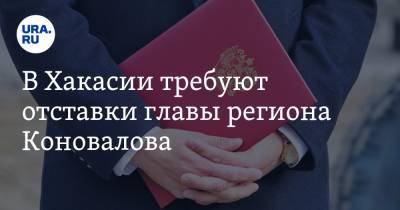 В Хакасии требуют отставки главы региона Коновалова