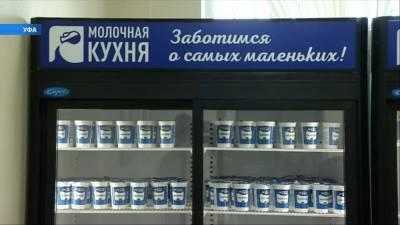 В Уфе открылся новый раздаточный пункт молочной кухни
