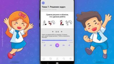 В Петербурге создали приложение для дистанционного обучения в начальной школе