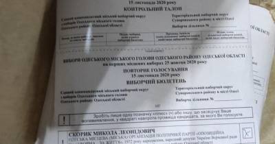 Попытка фальсификации: прокуратура начала производство из-за найденных в Одессе бюллетеней (4 фото)