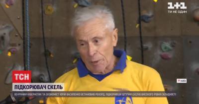 80-летний украинец покорил сложную скалу за 2,5 мин и стал рекордсменом Украины: как ему это удалось