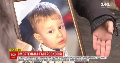 Смерть двухлетнего ребенка во время гастроскопии: прокуроры объявили результаты 9-месячного расследования - tsn.ua - Киев