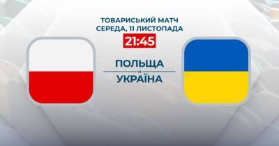 Польша - Украина - 2:0 Онлайн-трансляция контрольного матча