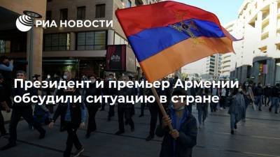 Президент и премьер Армении обсудили ситуацию в стране