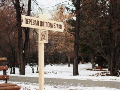 В Челябинске появились таблички с указанием расстояния до Перевала Дятлова