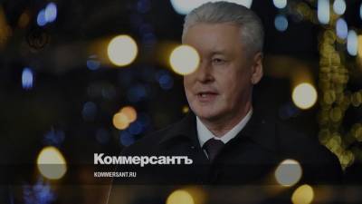 Собянин: никто не запрещает гулять по Москве в новогоднюю ночь