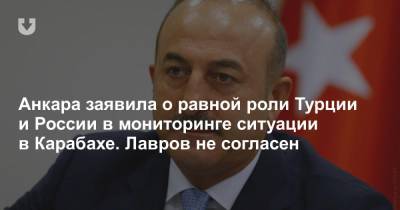 Анкара заявила о равной роли Турции и России в мониторинге ситуации в Карабахе. Лавров не согласен