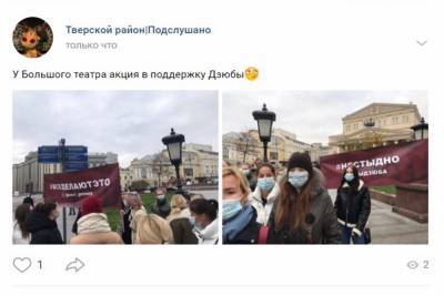 Активистки устроили акцию в поддержку Дзюбы в Москве