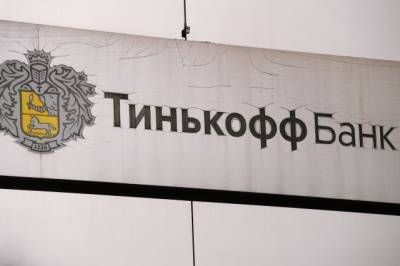Глава «Тинькофф» подтвердил планы банка развиваться самостоятельно