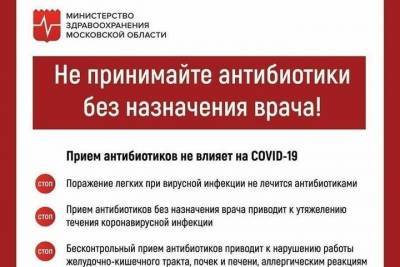Жителей Серпухова предупредили об опасности приема некоторых препаратов